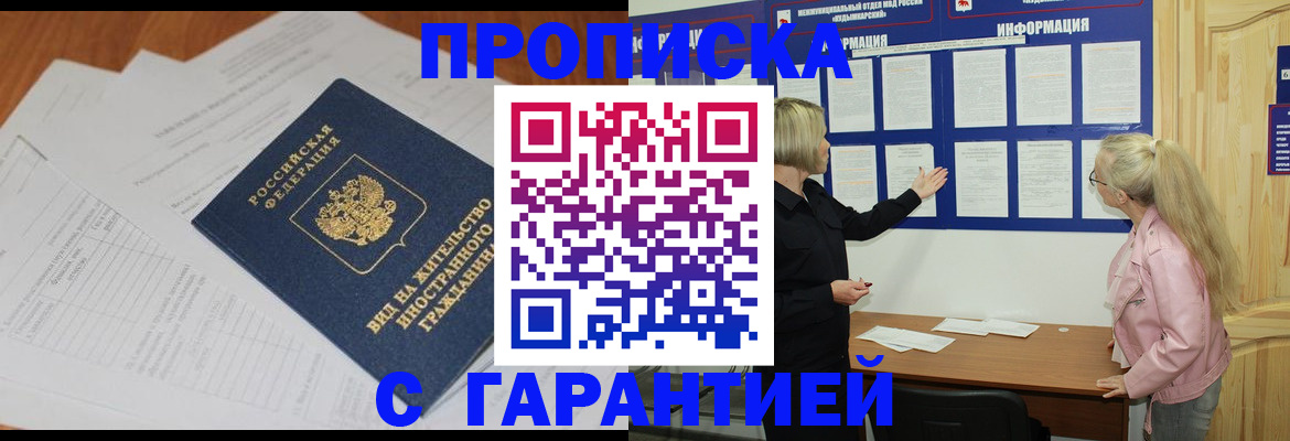 где прописаться в Дивногорске