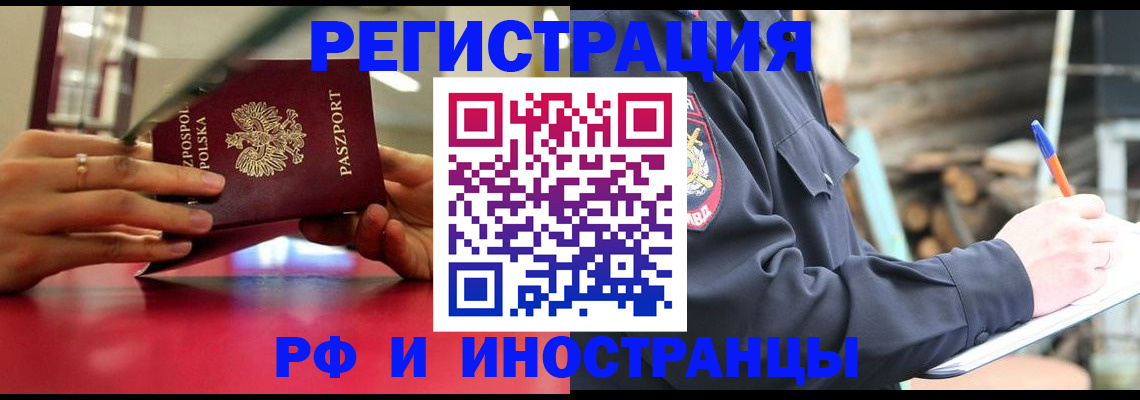 прописка 2025 в Дивногорске