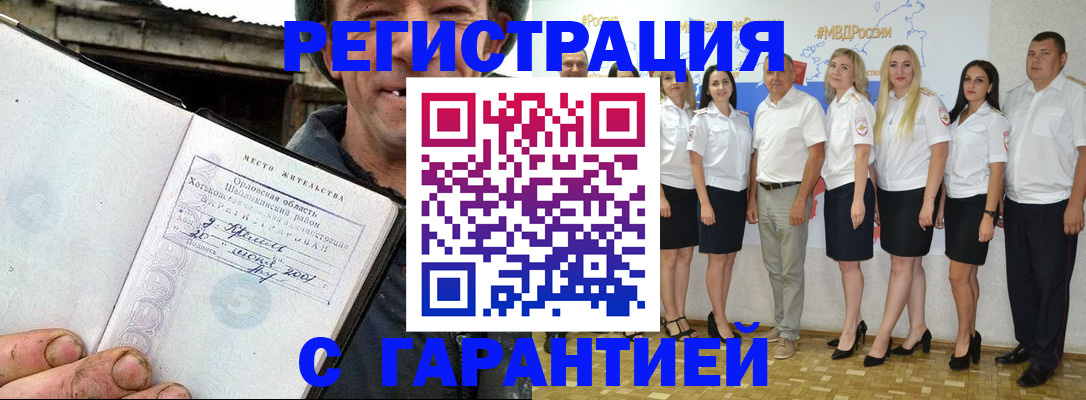 прописка в Дивногорске