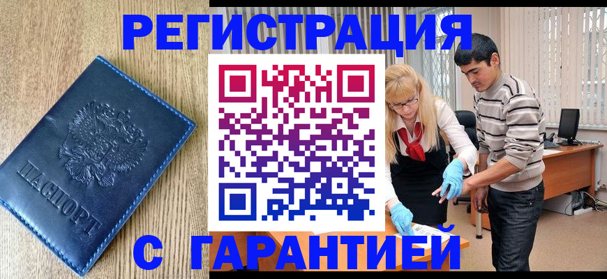 прописка иностранных граждан в Дивногорске